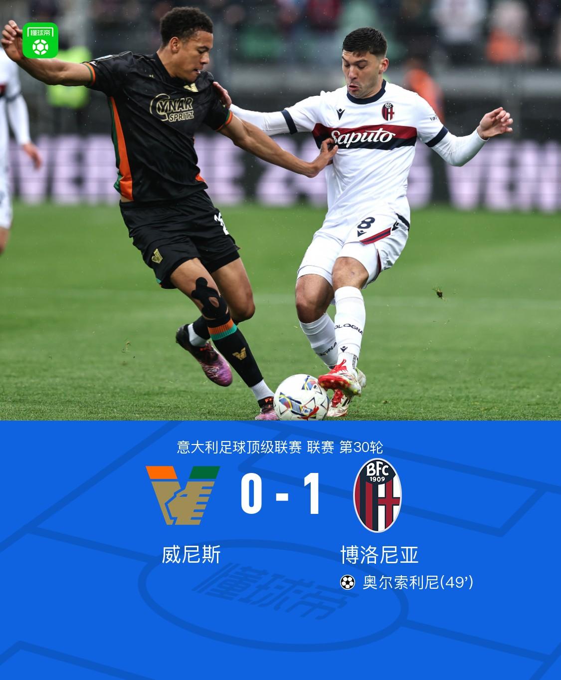爱游戏亚洲官网-博洛尼亚反败为胜，全队重新振作的简单介绍